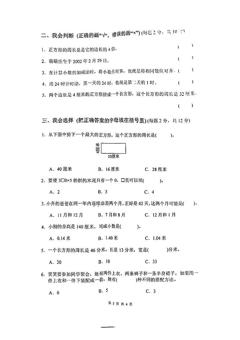 广东省深圳市南山区南山外国语学校（集团）2023-2024学年三年级上学期数学期末试题第2页