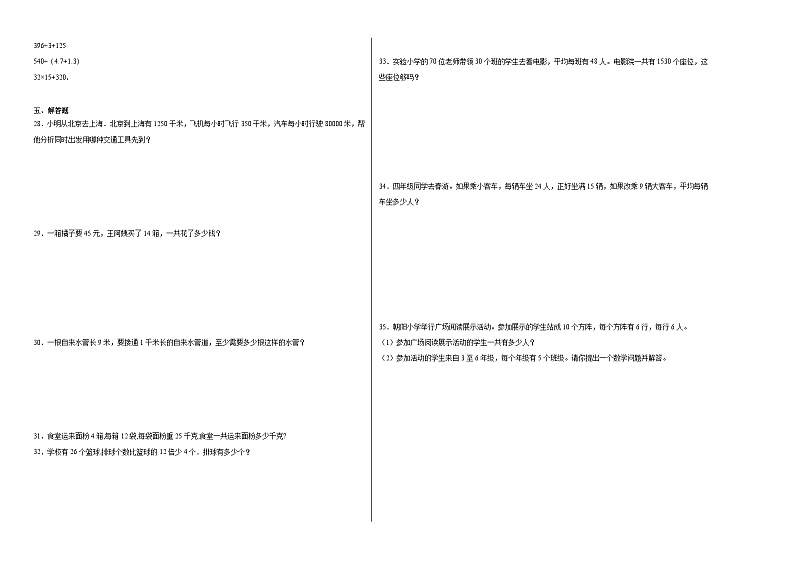 第一、二单元月考综合测试（月考）-2023-2024学年三年级下册数学苏教版第2页