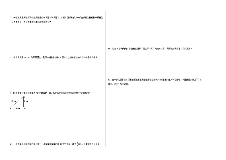第一二单元月考综合测试（试题）-2023-2024学年六年级下册数学北师大版第2页