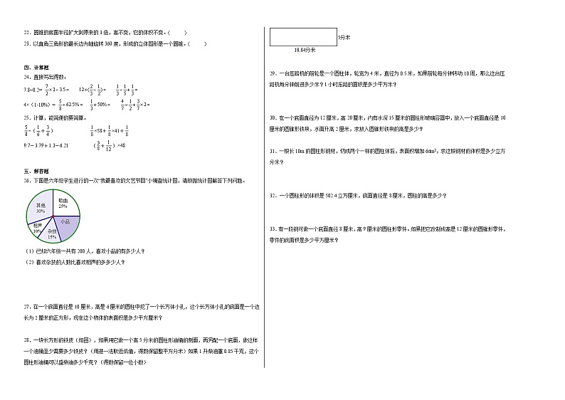 第一二单元月考综合测试（试题）-2023-2024学年六年级下册数学苏教版第2页