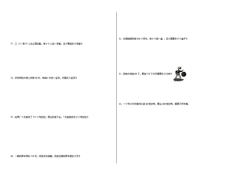 第一二单元月考综合测试（试题）-2023-2024学年三年级下册数学北师大版第2页