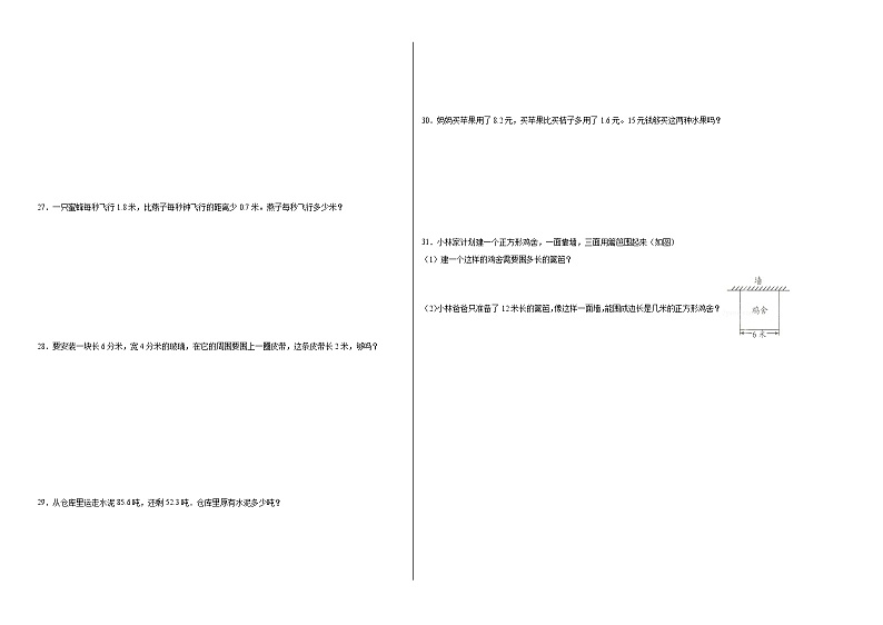 第一二单元月考综合测试（试题）-2023-2024学年四年级下册数学北师大版第2页
