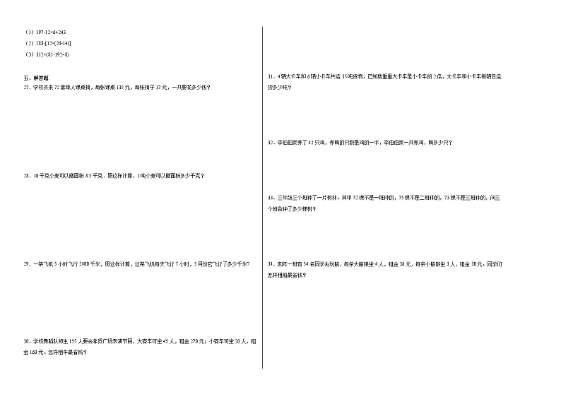 第一二单元月考综合测试（试题）-2023-2024学年四年级下册数学人教版第2页