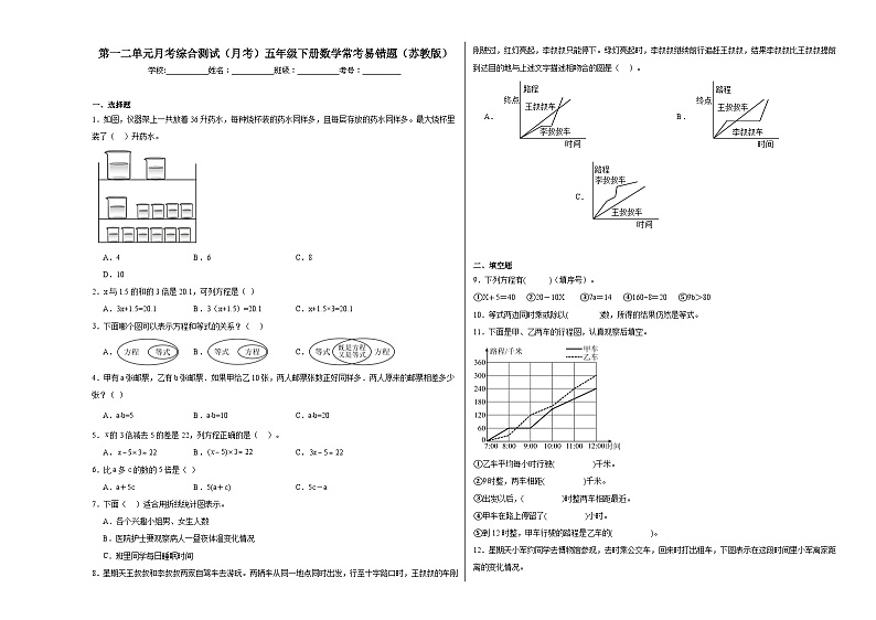 第一二单元月考综合测试（试题）-2023-2024学年五年级下册数学苏教版01