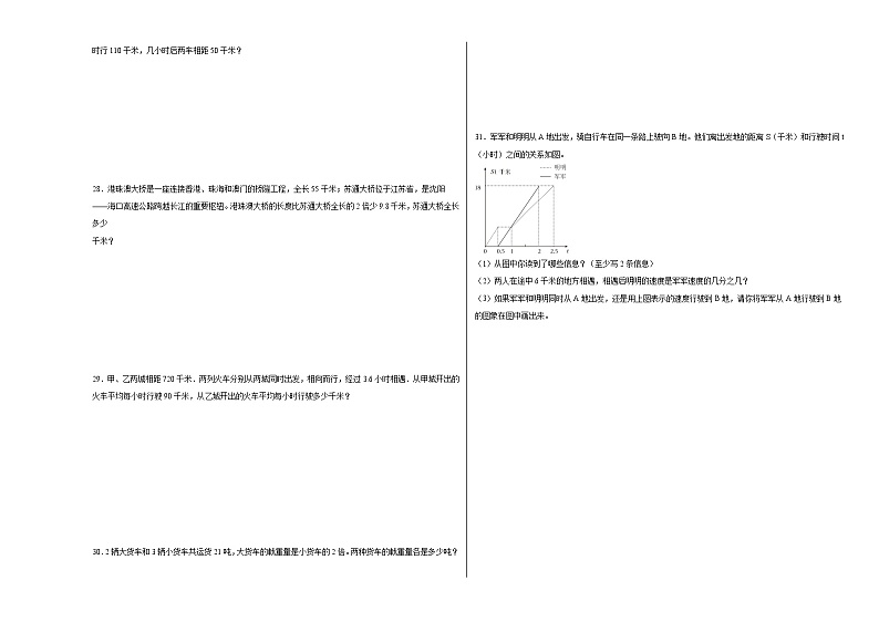 第一二单元月考综合测试（试题）-2023-2024学年五年级下册数学苏教版03