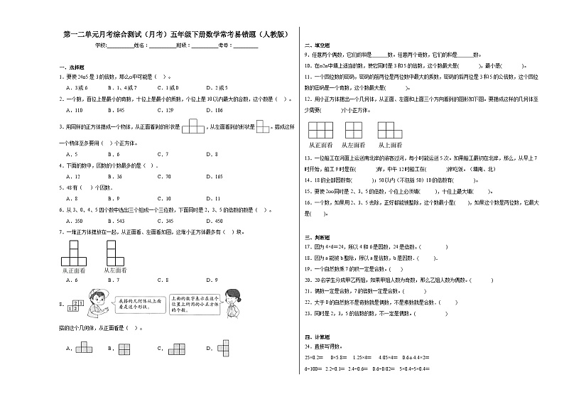 第一二单元月考综合测试（月考）-2023-2024学年五年级下册数学人教版01