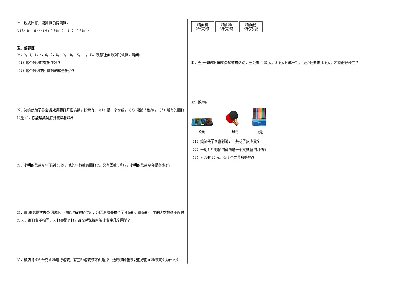 第一二单元月考综合测试（月考）-2023-2024学年五年级下册数学人教版02