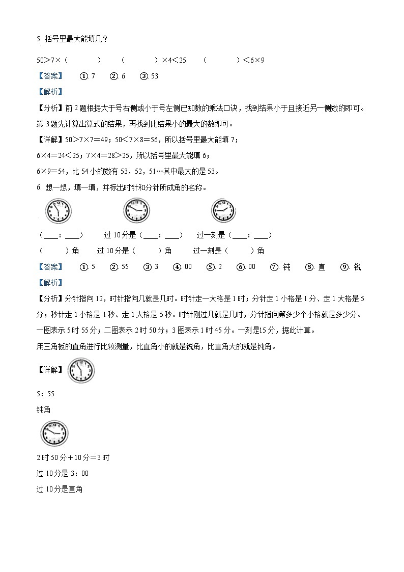 精品解析：2023-2024学年广东省东莞市虎门镇人教版二年级上册期末测试数学试卷（解析版）第2页