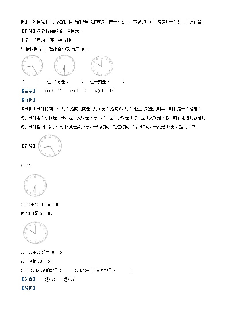 01，2023-2024学年贵州省六盘水市盘州市人教版二年级上册期末测试数学试卷02