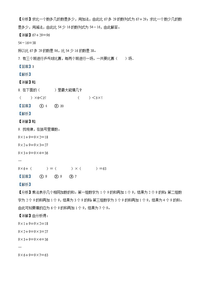 01，2023-2024学年贵州省六盘水市盘州市人教版二年级上册期末测试数学试卷03
