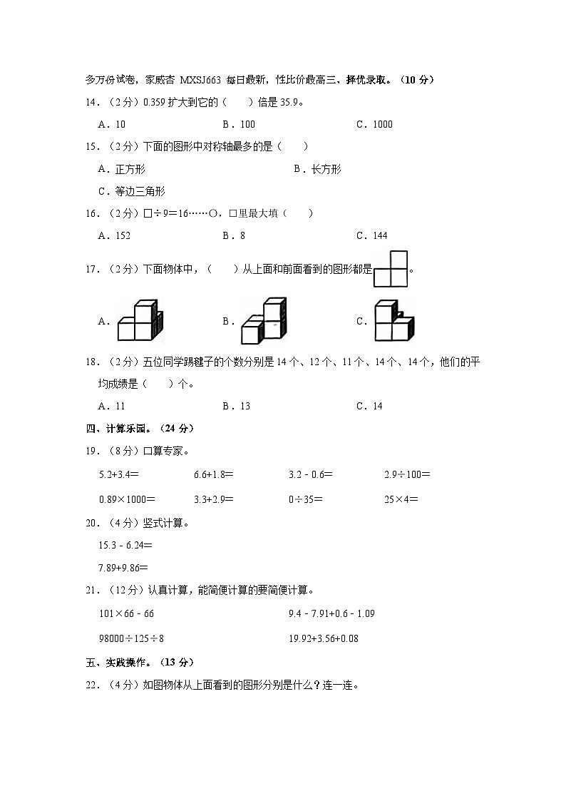 04，河北省张家口市张北县2022-2023学年四年级下学期期末数学试卷第2页