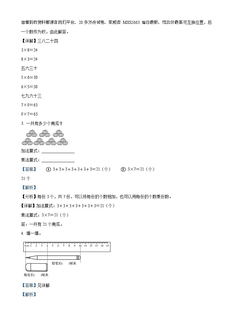 07，2023-2024学年吉林省长春市公主岭市人教版二年级上册期末考试数学试卷第2页