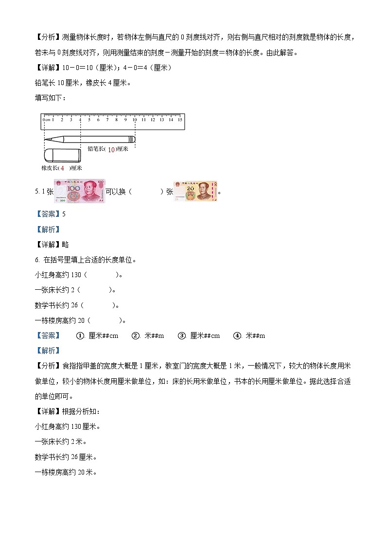 07，2023-2024学年吉林省长春市公主岭市人教版二年级上册期末考试数学试卷第3页
