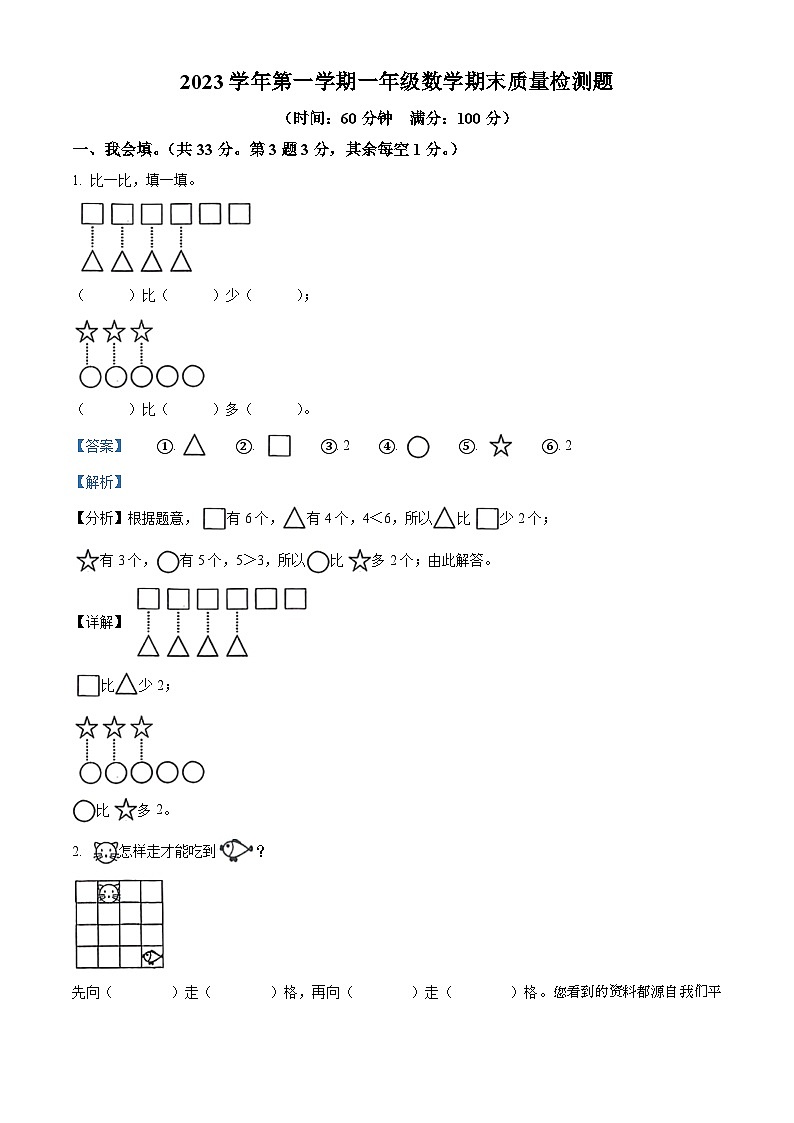 08，2023-2024学年浙江省台州市温岭市人教版一年级上册期末测试数学试卷第1页