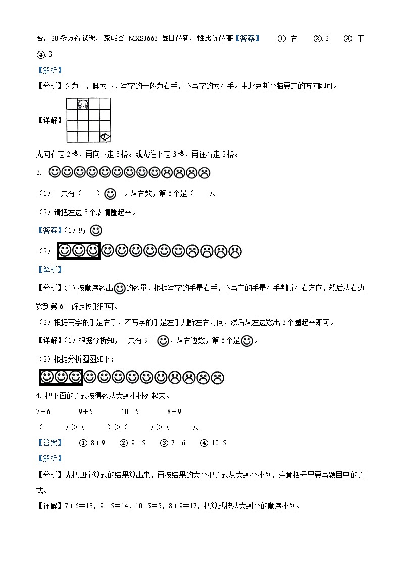 08，2023-2024学年浙江省台州市温岭市人教版一年级上册期末测试数学试卷第2页