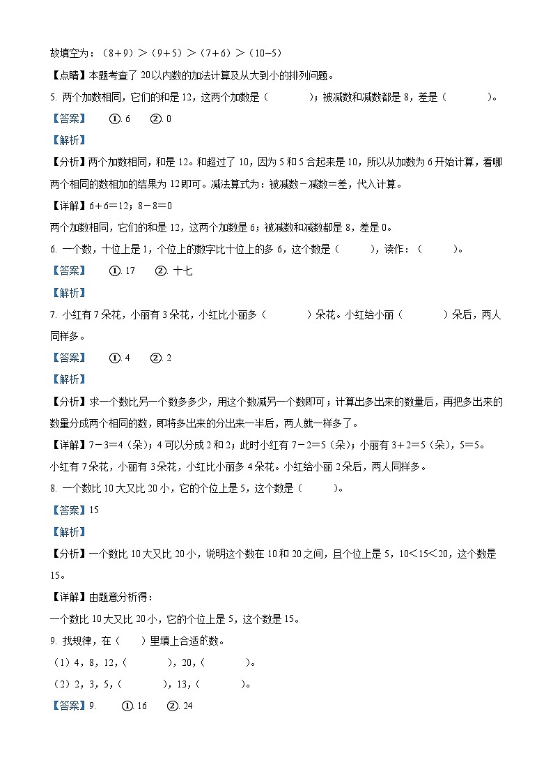 08，2023-2024学年浙江省台州市温岭市人教版一年级上册期末测试数学试卷第3页