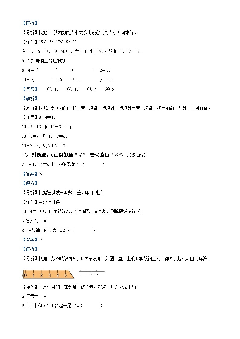 09，2023-2024学年四川省宜宾市兴文县西师大版一年级上册期末测试数学试卷第3页
