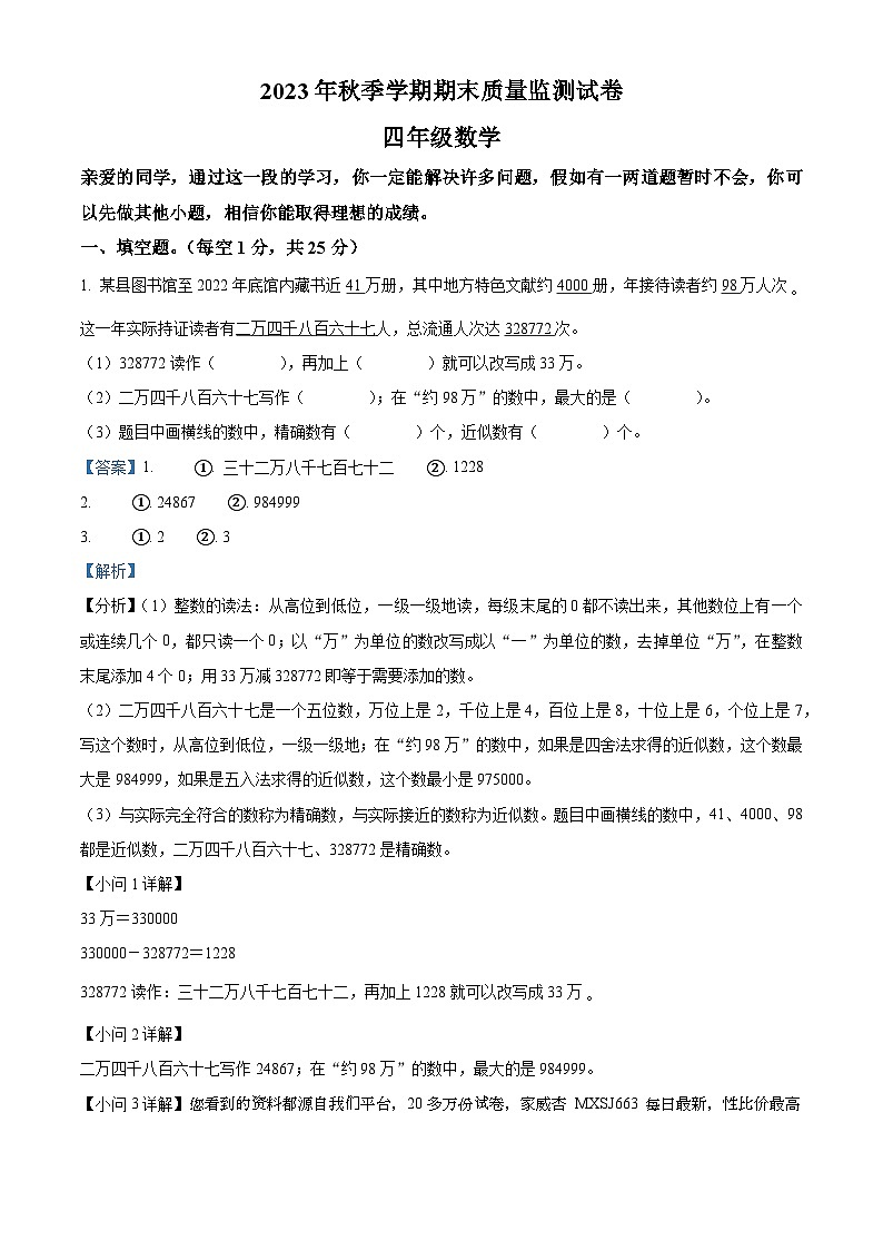 10，2023-2024学年湖北省鄂州市鄂城区人教版四年级上册期末考试数学试卷01