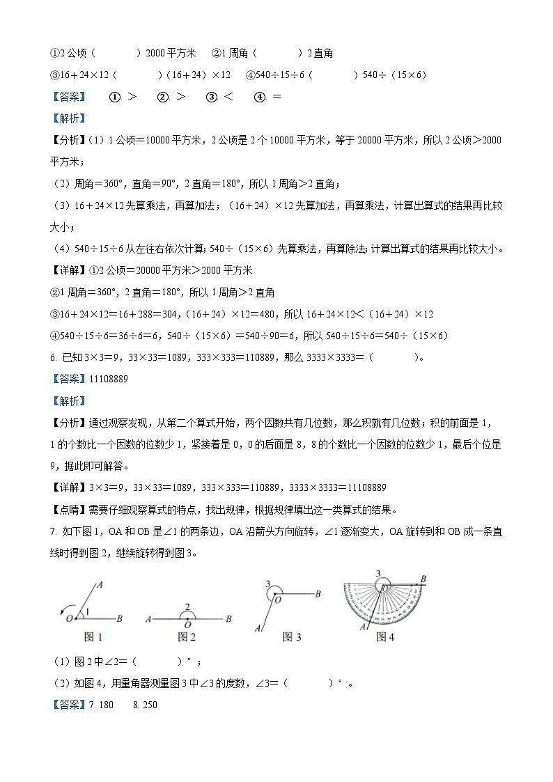 10，2023-2024学年湖北省鄂州市鄂城区人教版四年级上册期末考试数学试卷03