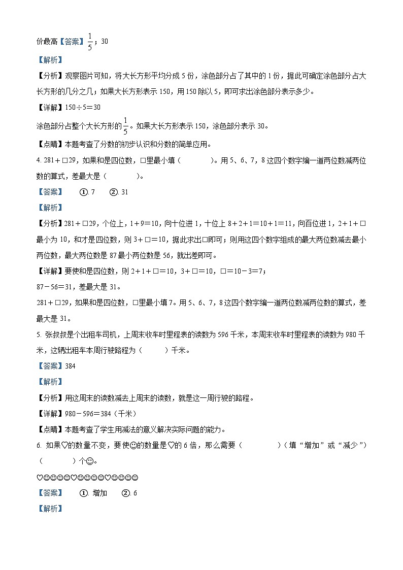 11，2023-2024学年浙江省杭州市西湖区人教版三年级上册期末模拟考试数学试卷（一）第2页