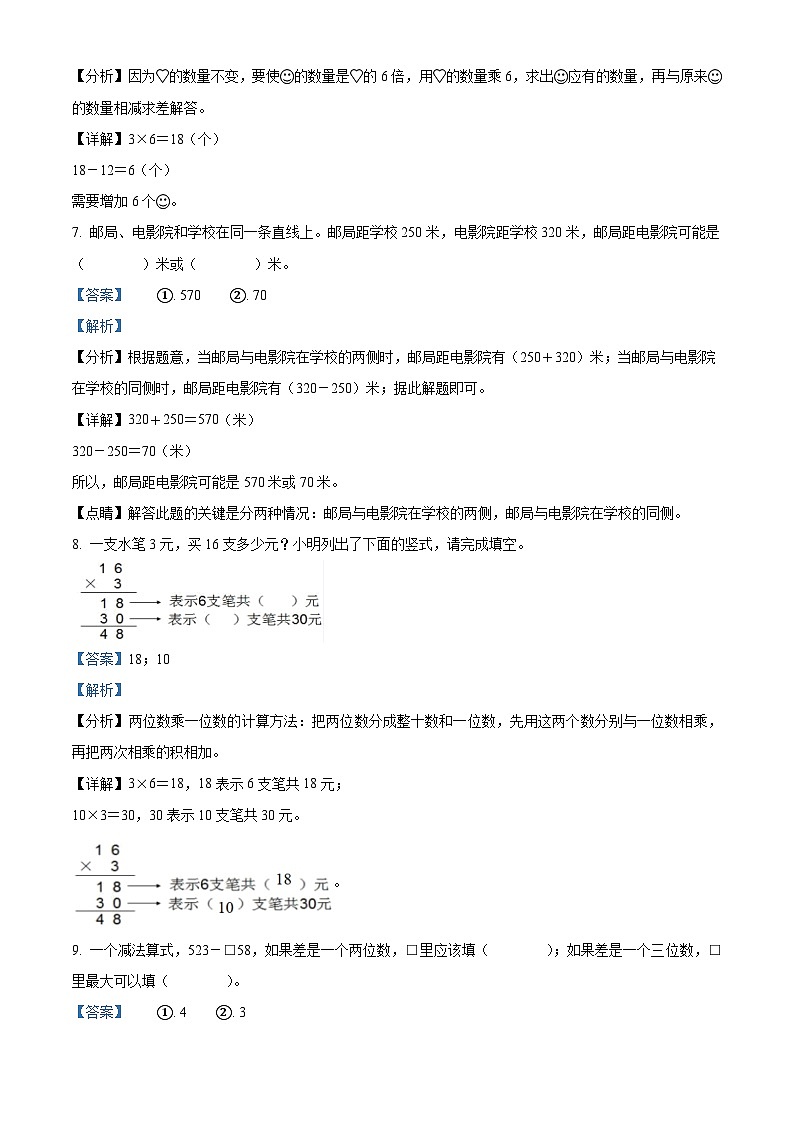 11，2023-2024学年浙江省杭州市西湖区人教版三年级上册期末模拟考试数学试卷（一）第3页