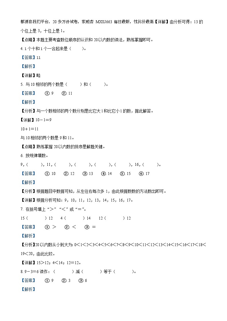 12，2023-2024学年广东省湛江市赤坎区北师大版一年级上册期末测试数学试卷第2页