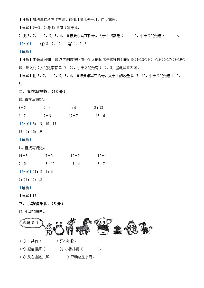 12，2023-2024学年广东省湛江市赤坎区北师大版一年级上册期末测试数学试卷第3页