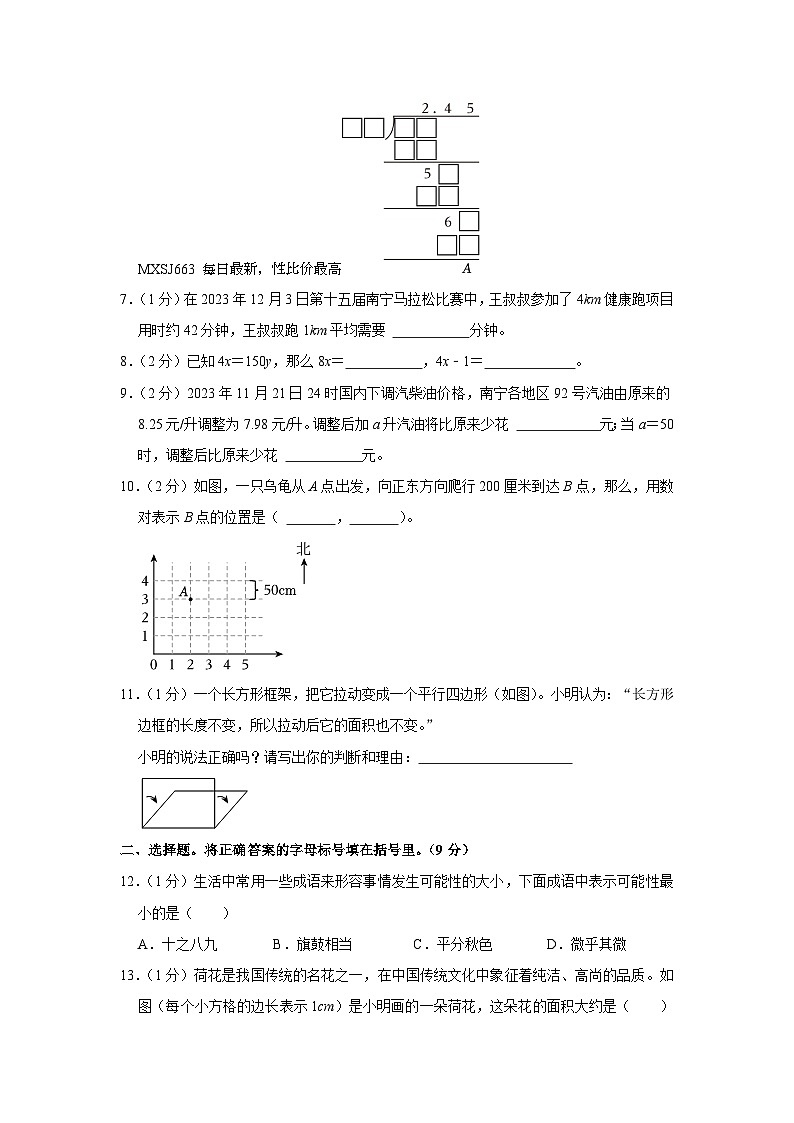 13，广西壮族自治区南宁市2023-2024学年五年级上学期期末数学试卷第2页