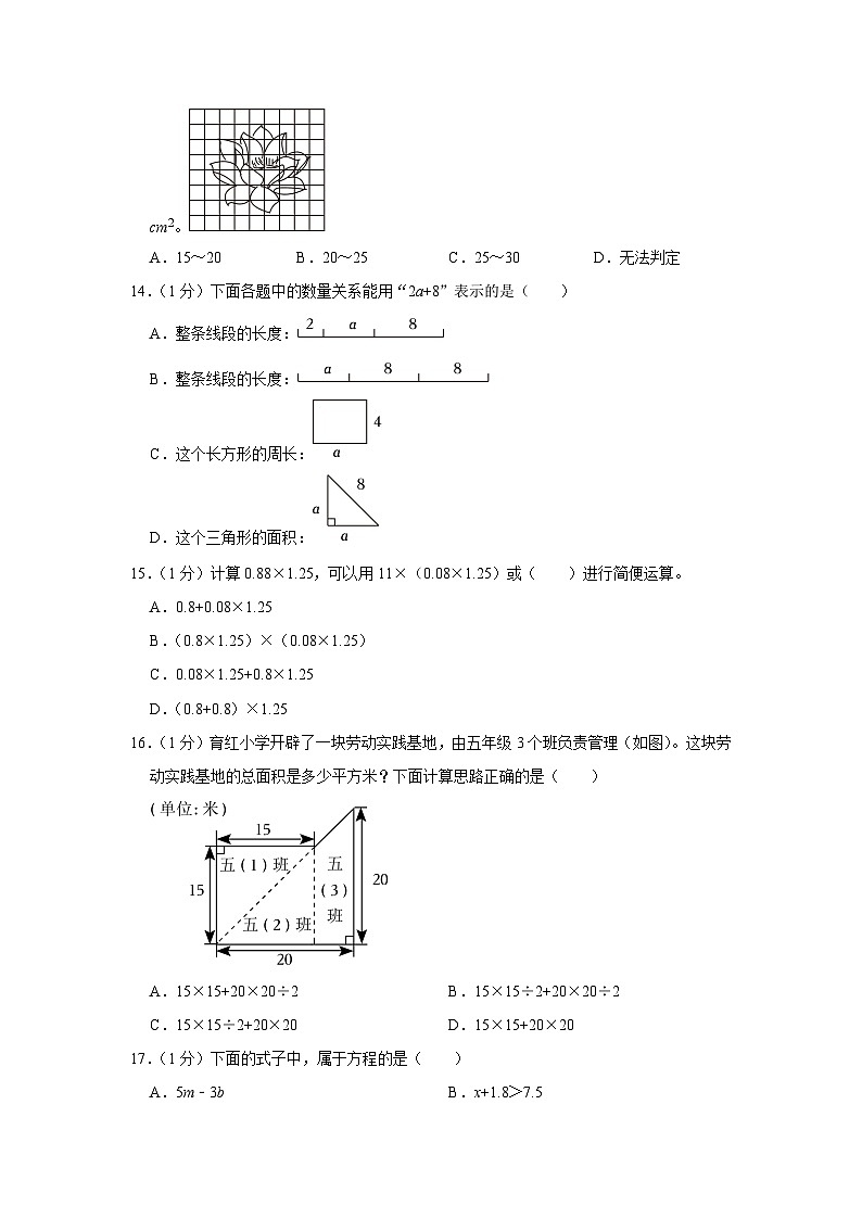 13，广西壮族自治区南宁市2023-2024学年五年级上学期期末数学试卷第3页