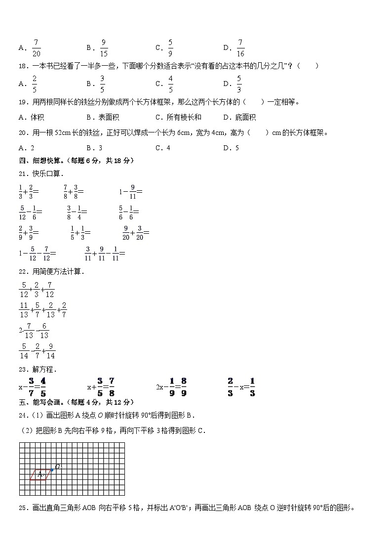 13，山西省运城市闻喜县2022-2023学年五年级下学期数学期末调研模拟试题第2页