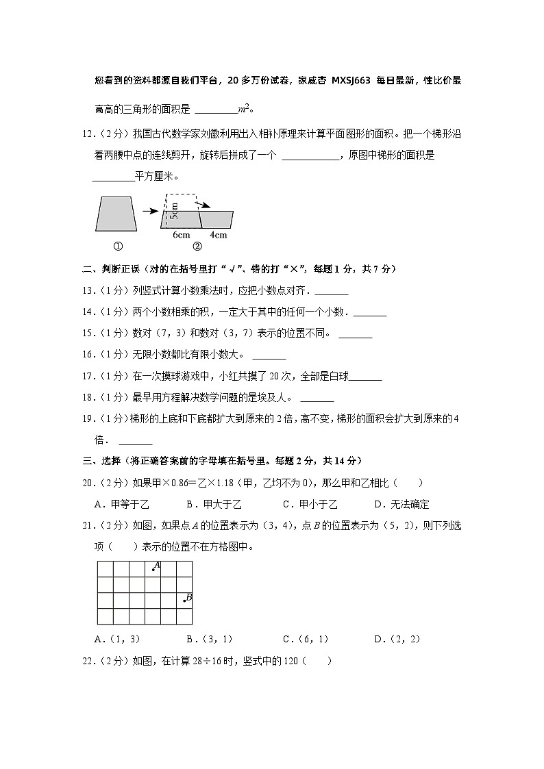 16，河北省沧州市青县2023-2024学年五年级上学期期末数学试卷02
