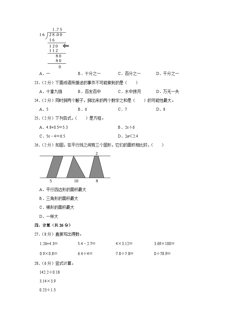 16，河北省沧州市青县2023-2024学年五年级上学期期末数学试卷03