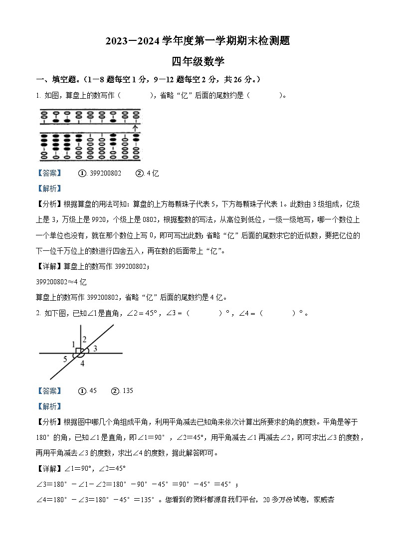 17，2023-2024学年江西省赣州市寻乌县人教版四年级上册期末考试数学试卷第1页