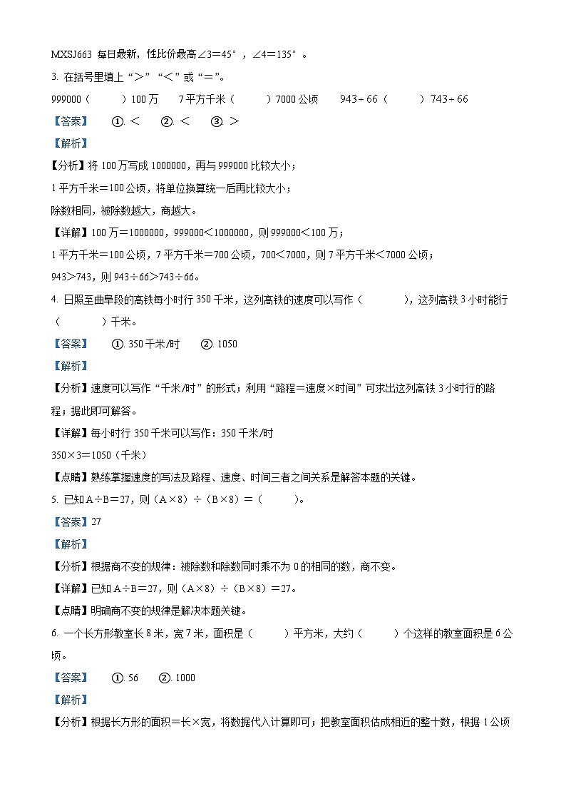 17，2023-2024学年江西省赣州市寻乌县人教版四年级上册期末考试数学试卷第2页