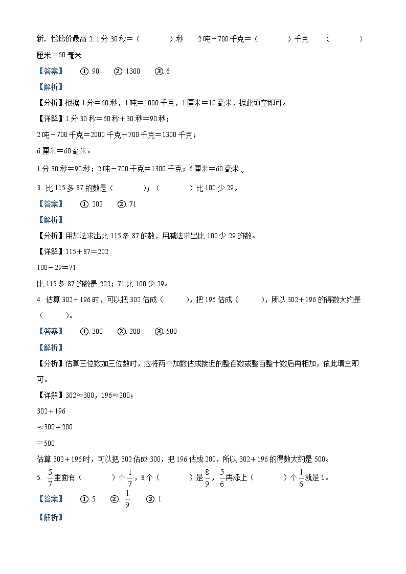 17，2023-2024学年四川省广元市朝天区人教版三年级上册期末考试数学试卷第2页