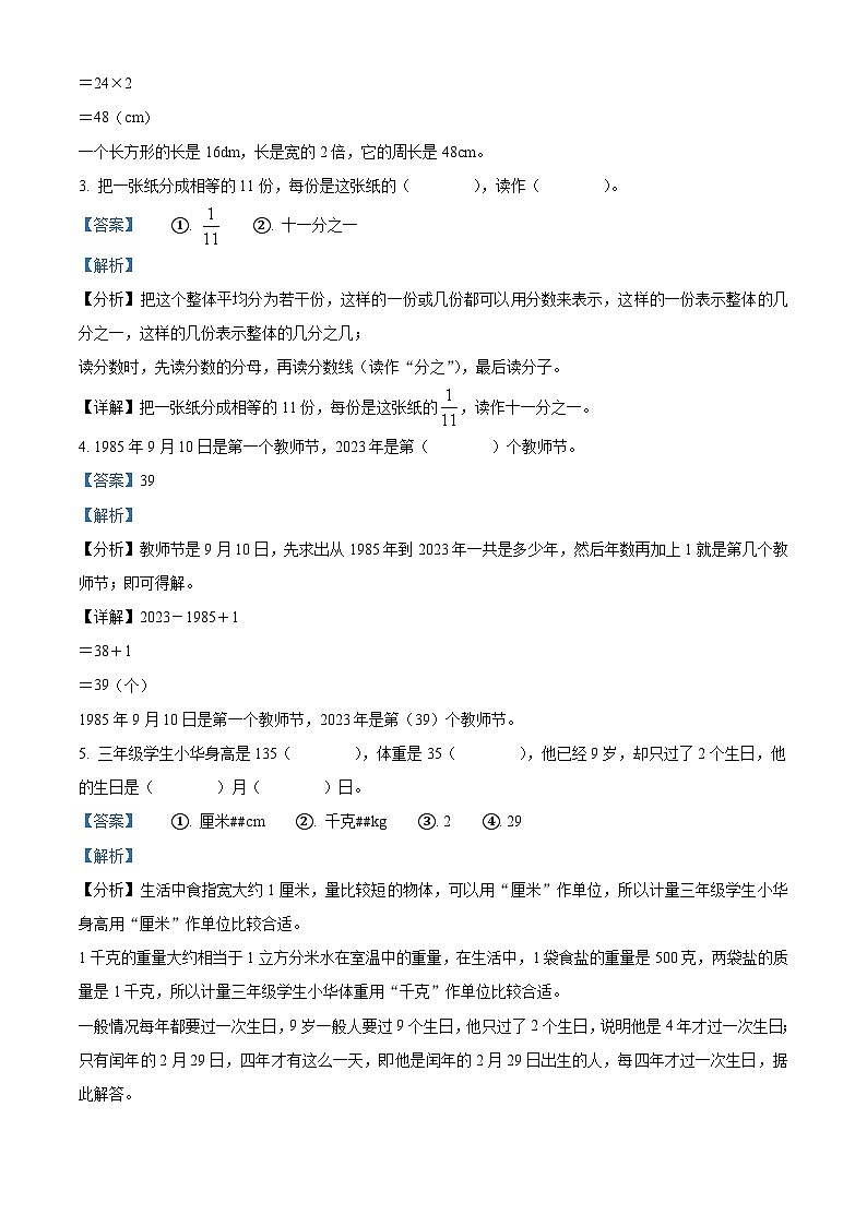 18，2023-2024学年四川省达州市宣汉县西师大版三年级上册期末考试数学试卷第2页