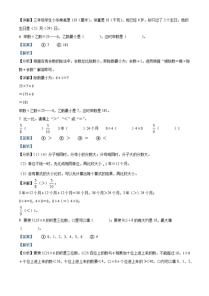 18，2023-2024学年四川省达州市宣汉县西师大版三年级上册期末考试数学试卷第3页