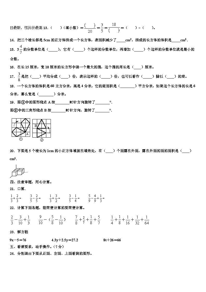 21，福建省福州市晋安区2022-2023学年五年级下学期期末学业质量监测模拟数学试题第2页