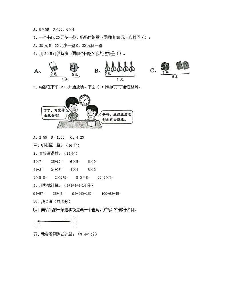 22，福建省莆田市仙游市2023-2024学年二年级上学期期末数学试卷第2页