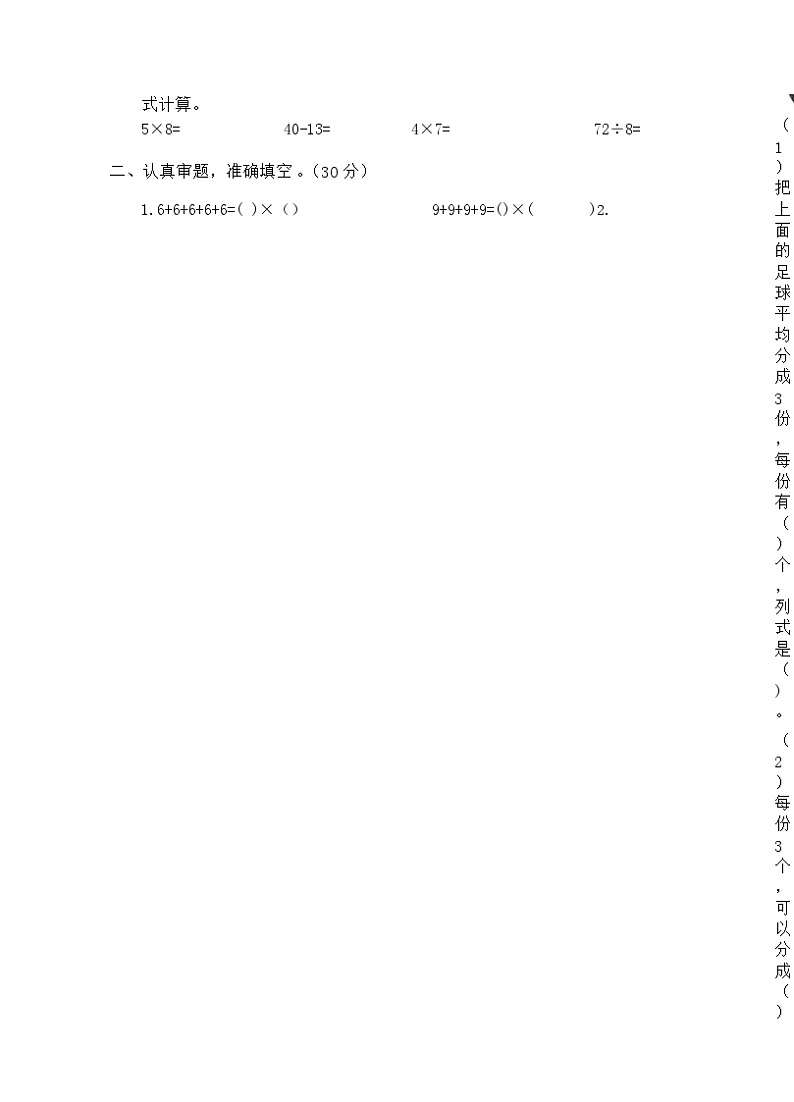 23，山东省滨州市沾化区2023-2024学年二年级上学期期末数学试题第2页