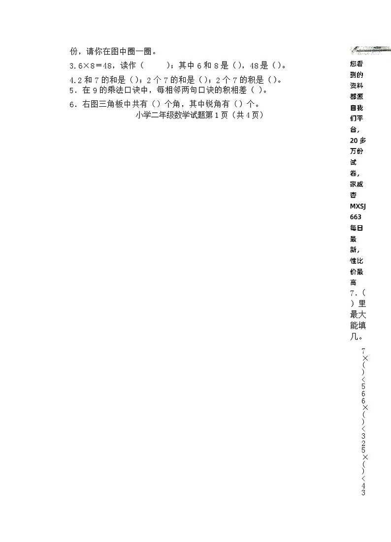 23，山东省滨州市沾化区2023-2024学年二年级上学期期末数学试题第3页