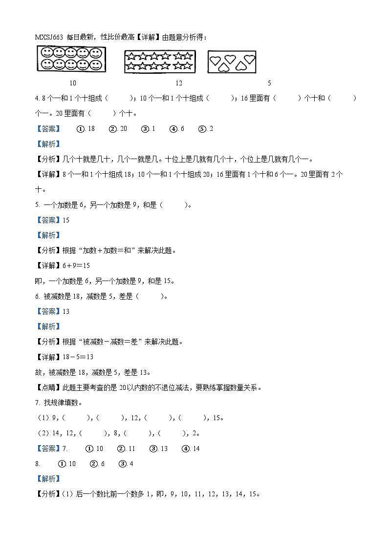 24，2023-2024学年河南省南阳市邓州市人教版一年级上册期末测试数学试卷第2页