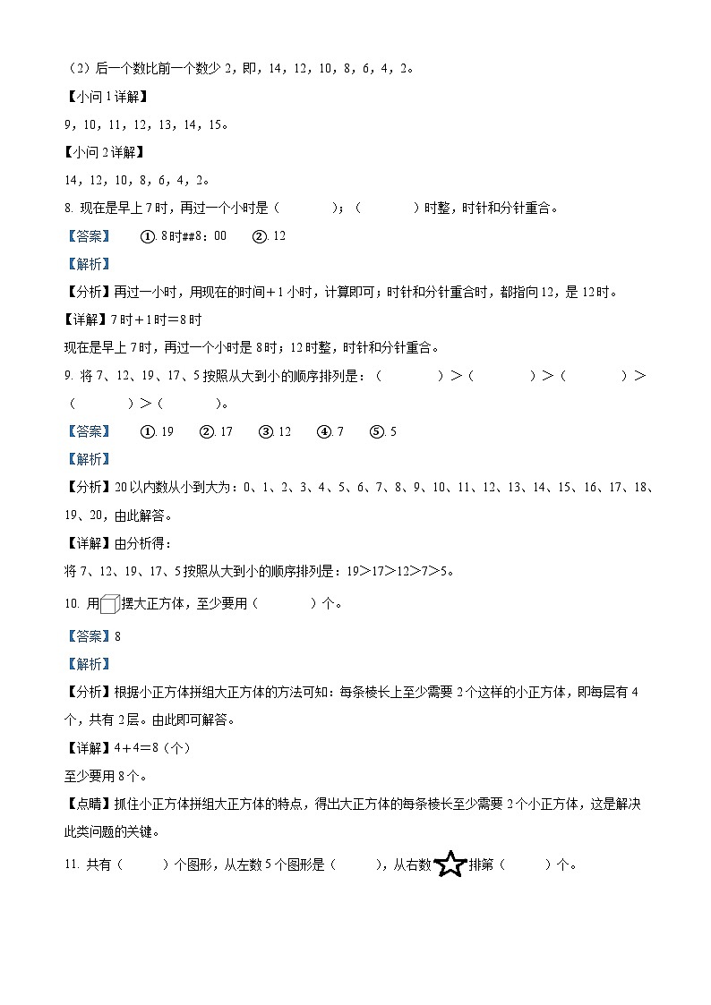 24，2023-2024学年河南省南阳市邓州市人教版一年级上册期末测试数学试卷第3页
