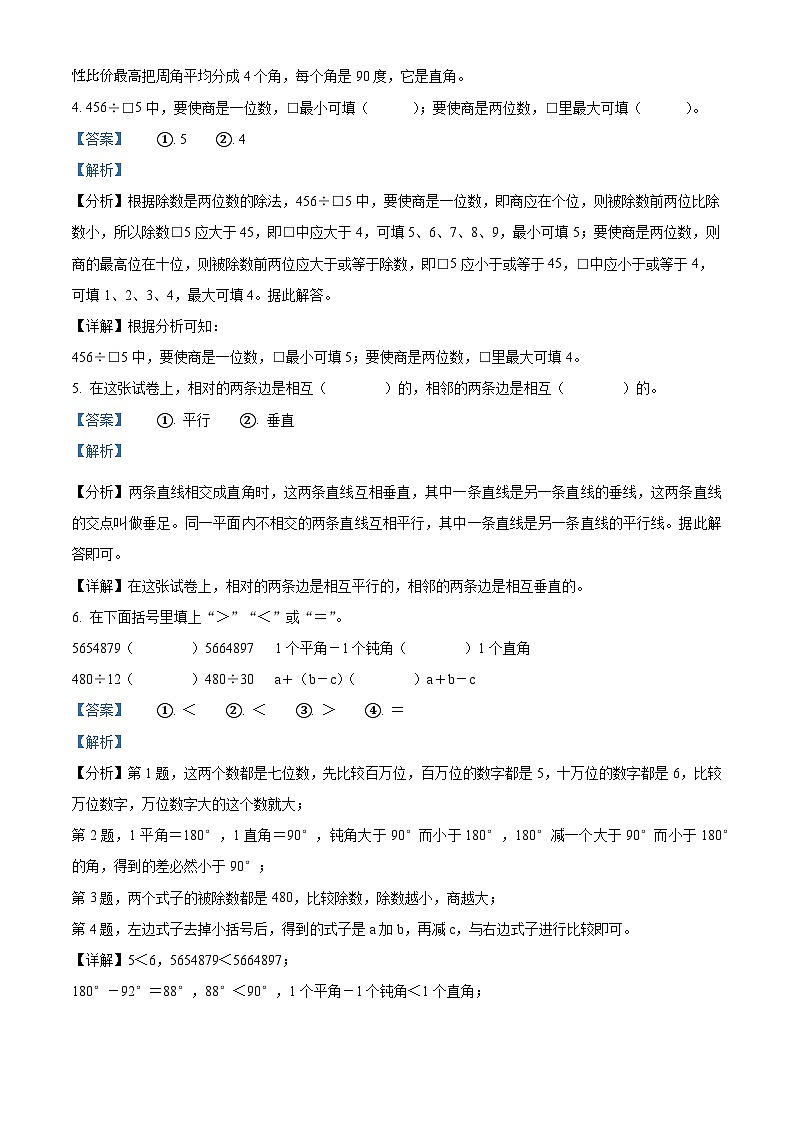 24，2023-2024学年四川省达州市开江县西师大版四年级上册期末检测数学试卷第2页