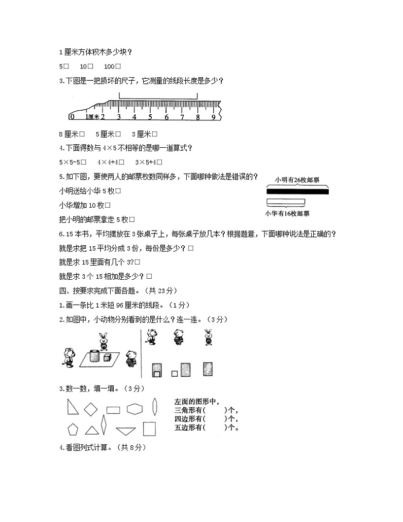 25，河南省平顶山市汝州市2023-2024学年二年级上学期1月期末数学试题第2页