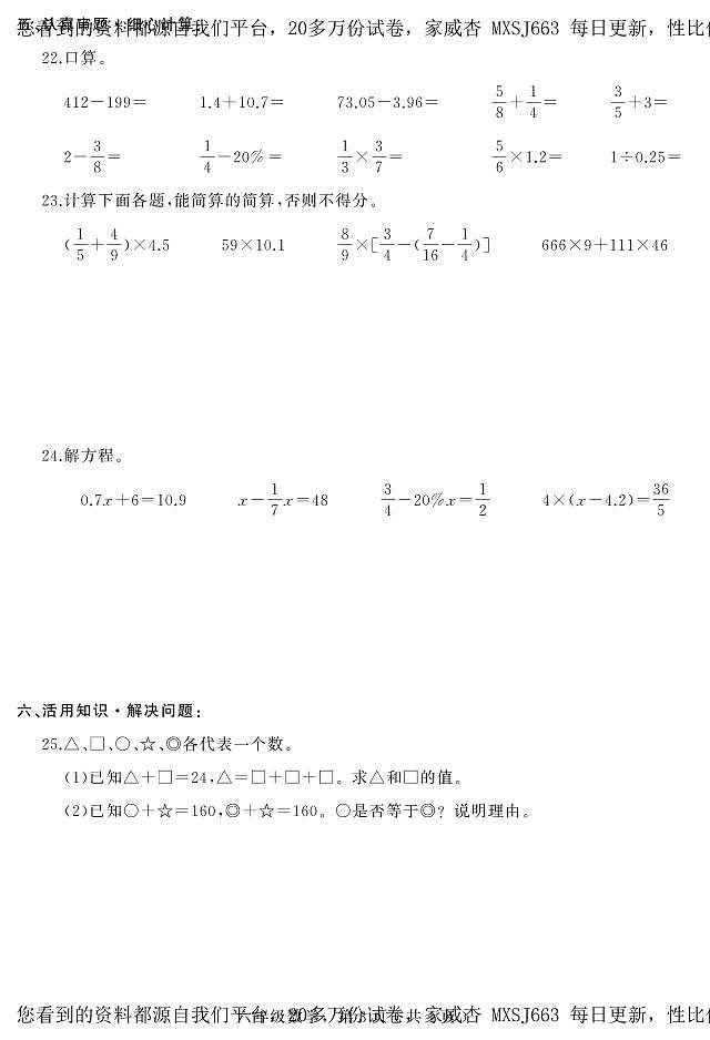 28，河北省石家庄市平山县2022-2023学年六年级下学期期末教学质量检测数学试题03