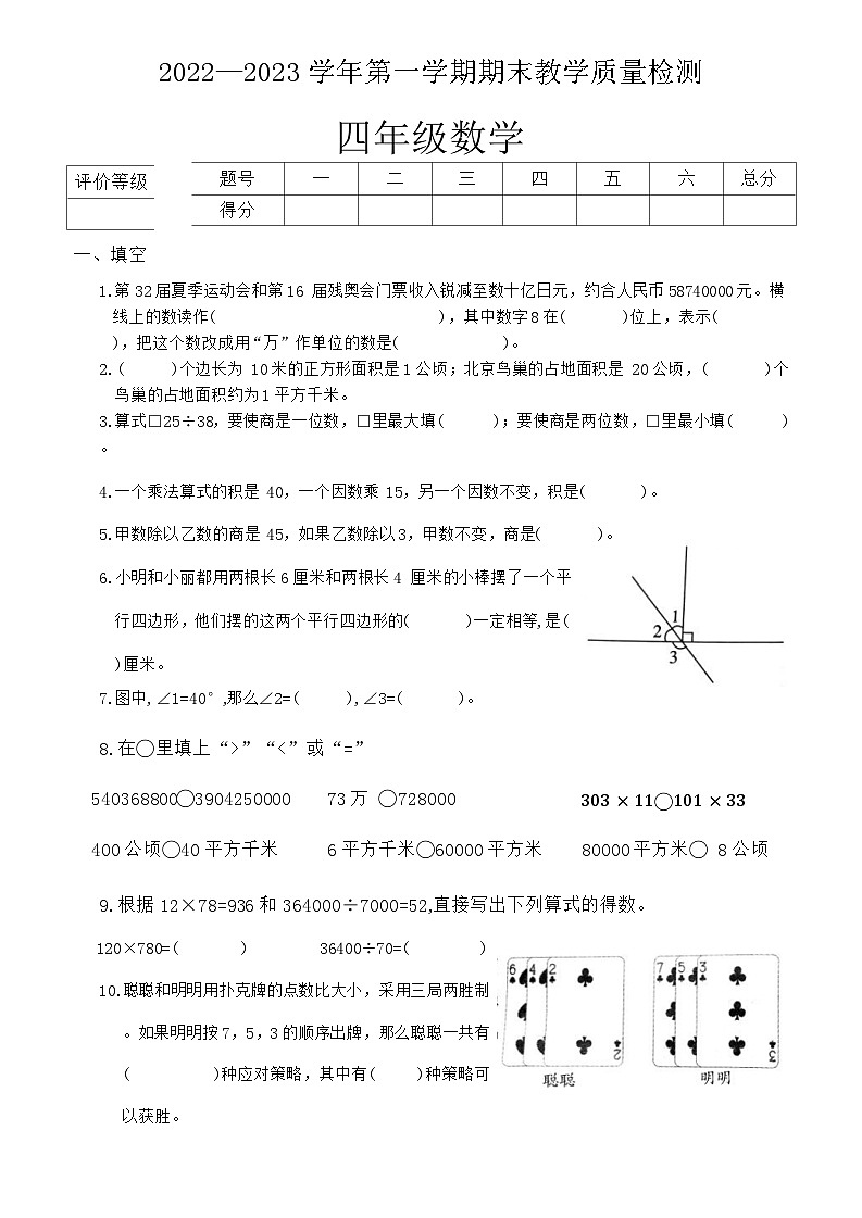 29，河北省石家庄市平山县2022-2023学年四年级上学期期末教学质量检测数学试题第1页