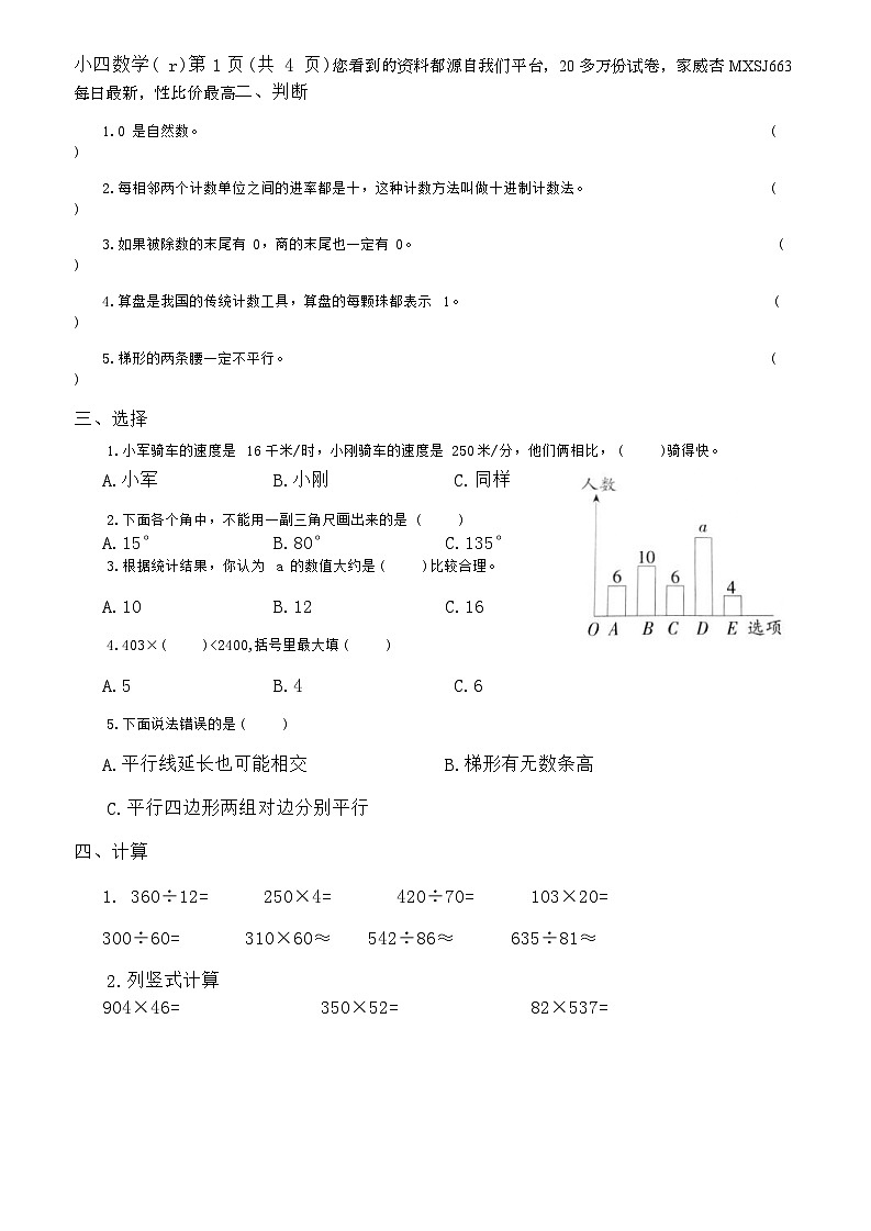 29，河北省石家庄市平山县2022-2023学年四年级上学期期末教学质量检测数学试题第2页