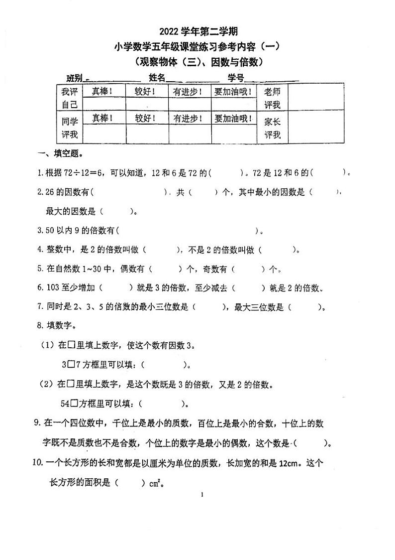 30，广东省广州市海珠区前进路小学2022-2023学年五年级下学期数学第一次月考卷第1页