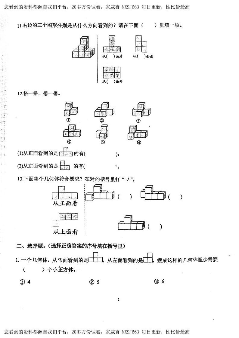 30，广东省广州市海珠区前进路小学2022-2023学年五年级下学期数学第一次月考卷第2页